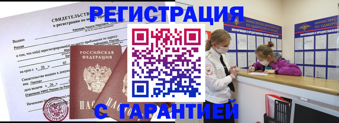 прописка от собственника в Унече