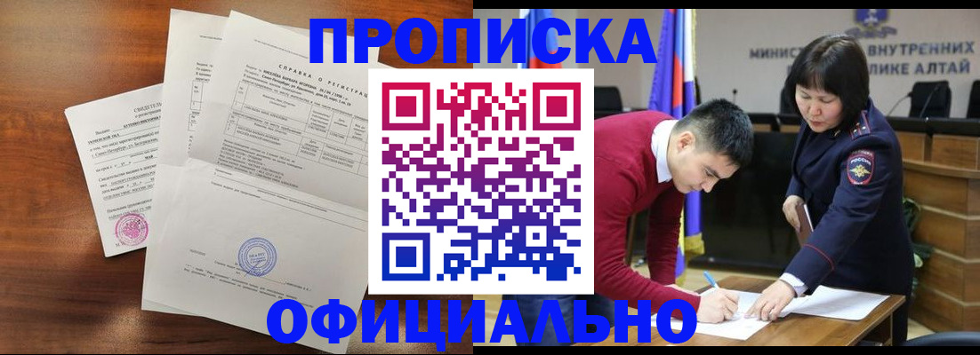 прописка 2025 в Унече