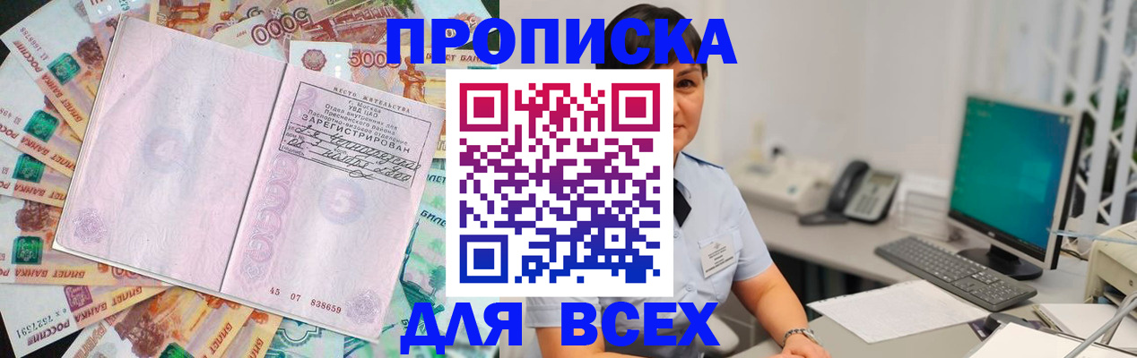 временная регистрация купить в Унече